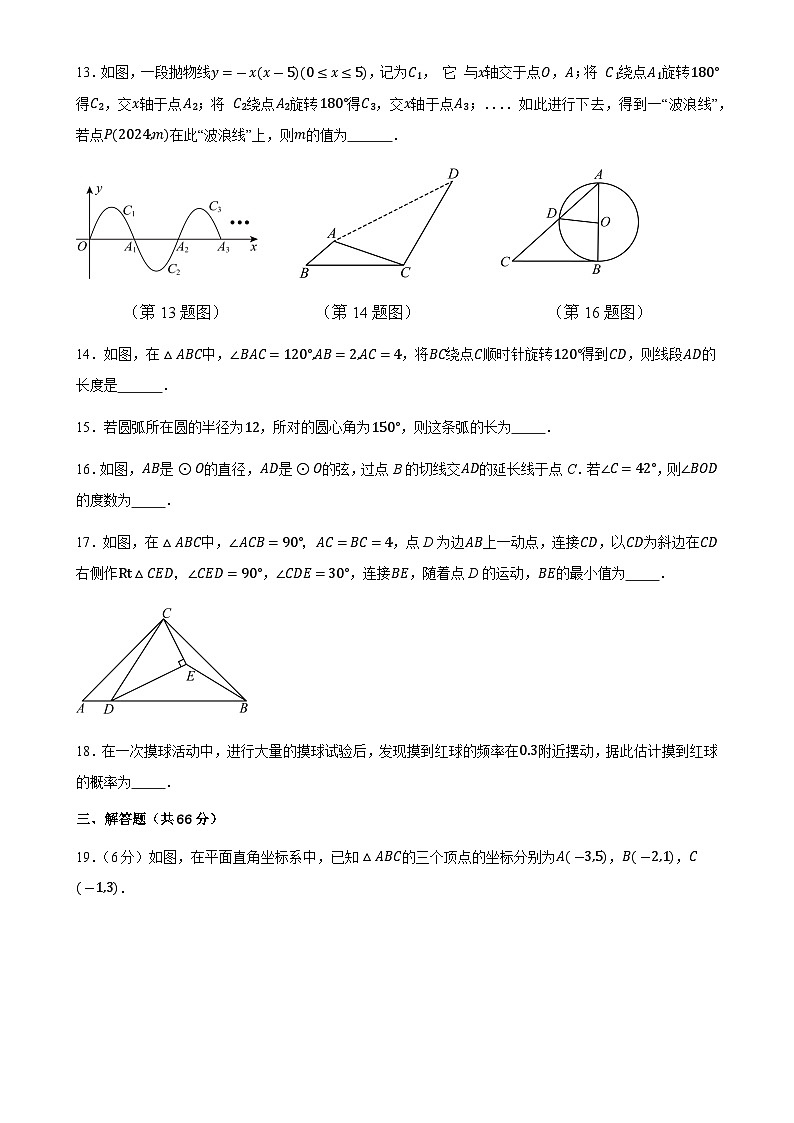 甘肃省武威第十三中学2023-2024学年上学期九年级数学期末试卷-A4第3页