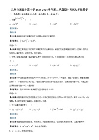 甘肃省兰州市第五十四中学七年级下学期期中考试数学试卷(解析版)-A4