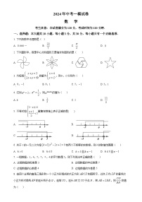 甘肃省张掖市肃南裕固族自治县2024年中考一模数学试卷(原卷版)-A4