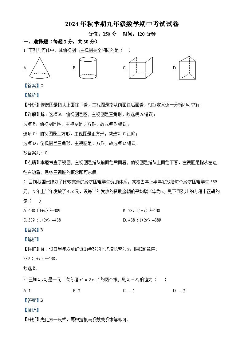 甘肃省张掖市第四中学九年级上学期11月期中数学试题(解析版)-A4第1页