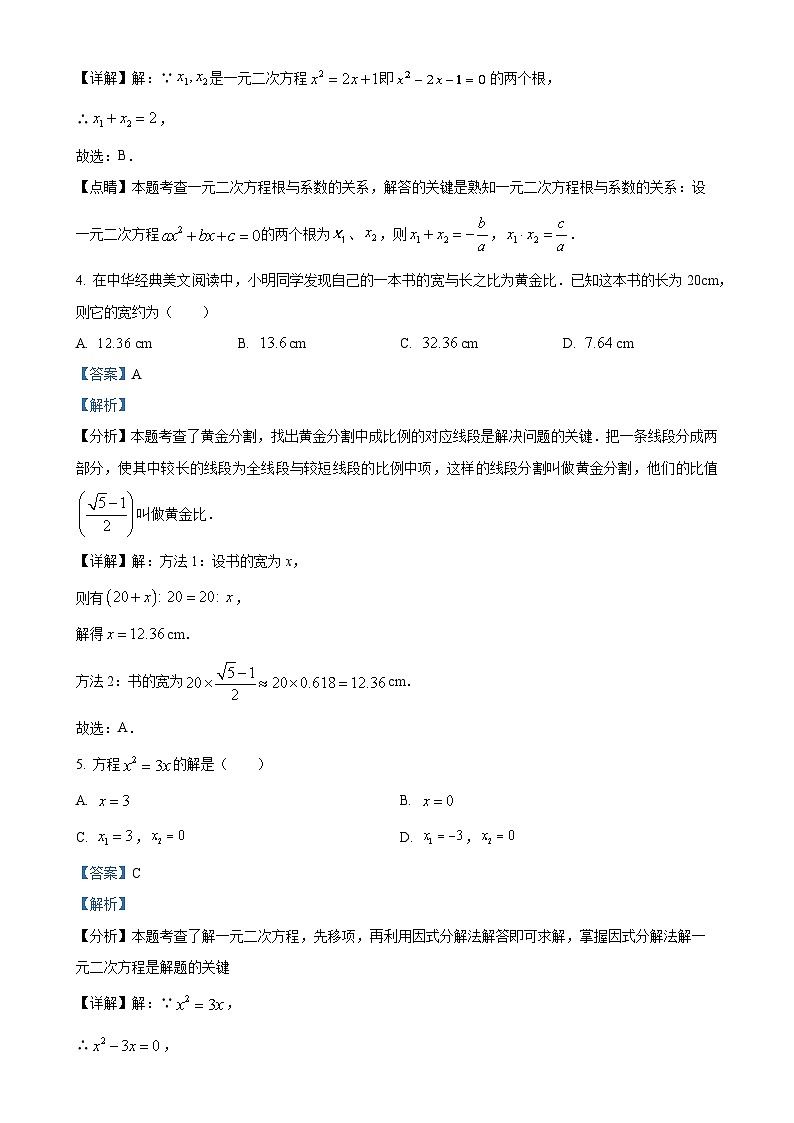 甘肃省张掖市第四中学九年级上学期11月期中数学试题(解析版)-A4第2页