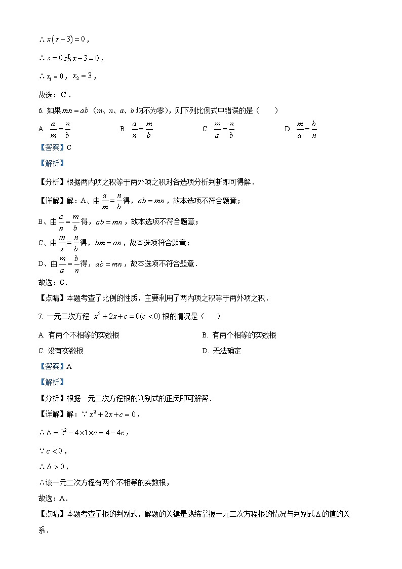 甘肃省张掖市第四中学九年级上学期11月期中数学试题(解析版)-A4第3页