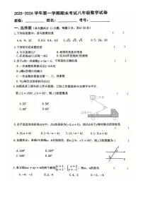 甘肃省兰州市民族中学等2025-2026学年八年级数学上学期期末联考试卷