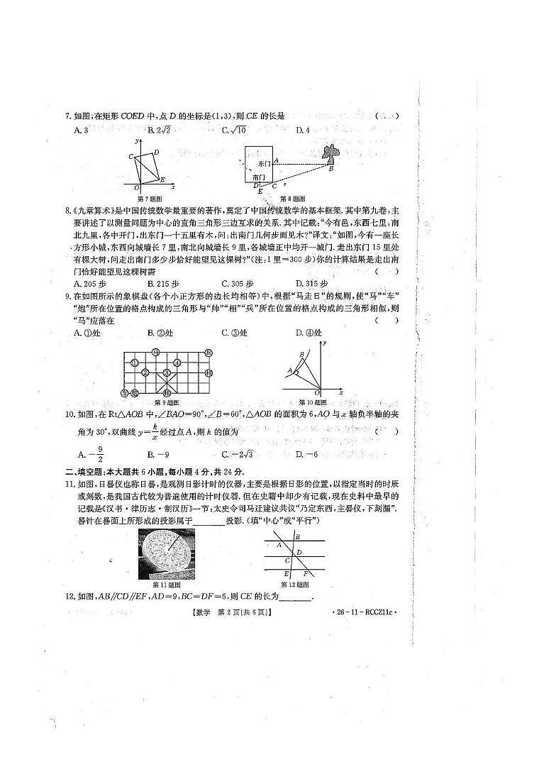 甘肃省白银市2025-2026学年上学期期末九年级数学试卷第2页
