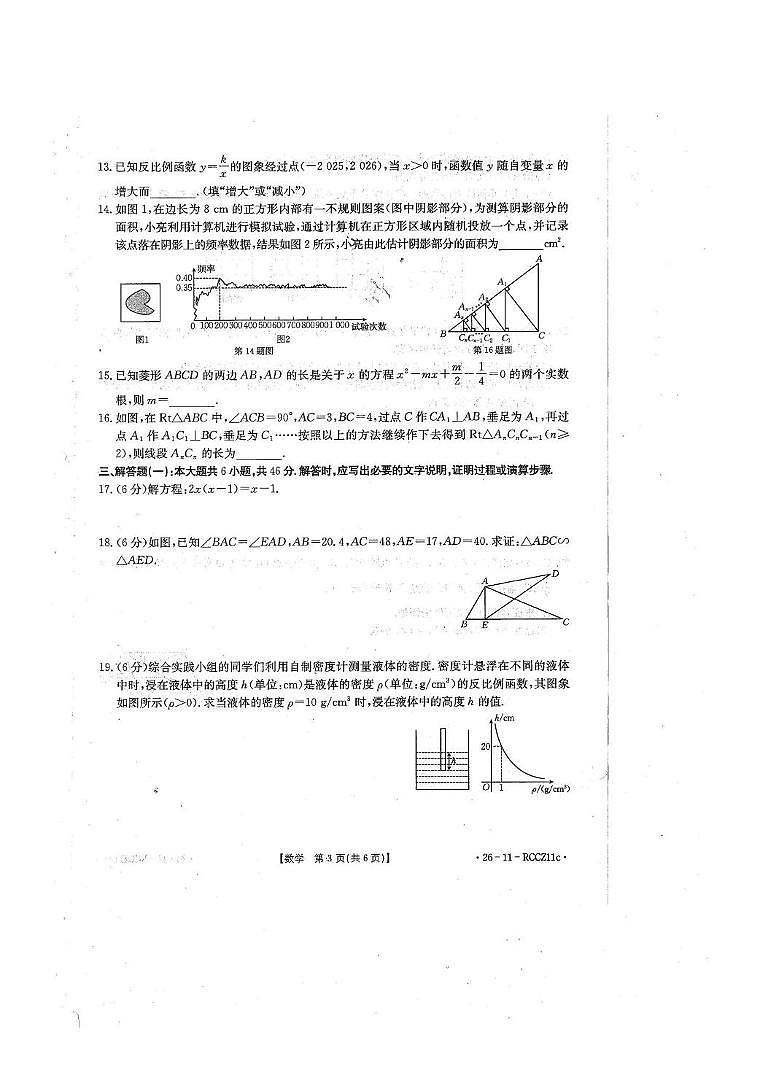 甘肃省白银市2025-2026学年上学期期末九年级数学试卷第3页