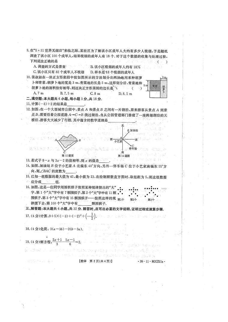 甘肃省白银市2025-2026学年上学期期末七年级数学试卷第2页
