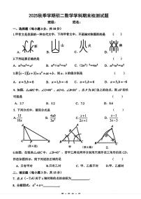 吉林省吉林市第七中学2025-2026学年八年级上学期1月期末数学试题