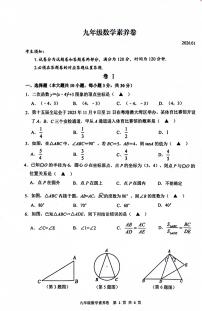 浙江省湖州市吴兴区2025-2026学年九年级上学期1月期末考试数学试卷