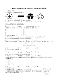 人教版八年级数学上册2025-2026年秋期期末模拟卷+含答案