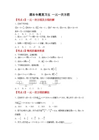 期末专题复习五 一元一次方程（4大考点）同步练习 北师大版（2024）数学七年级上册（含答案）