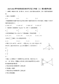 2025-2026学年吉林省长春市汽开区八年级（上）期末数学试卷-自定义类型