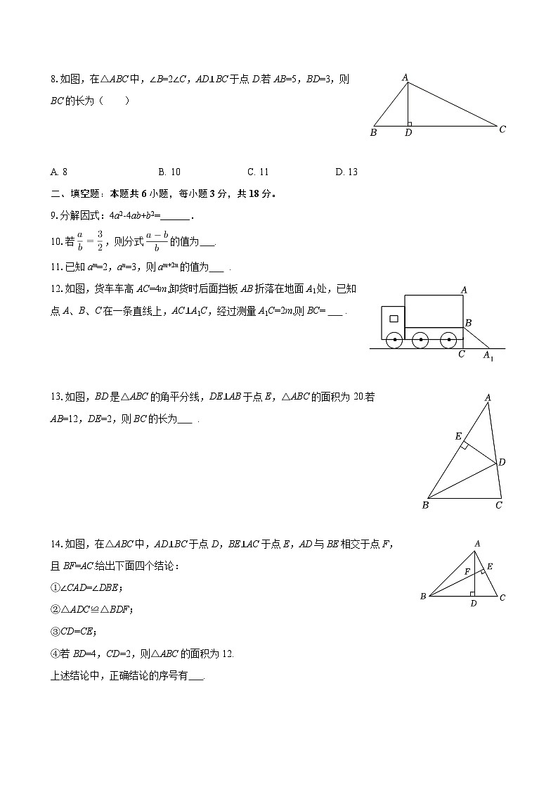 2025-2026学年吉林省长春市汽开区八年级(上)期末数学试卷-自定义类型第2页