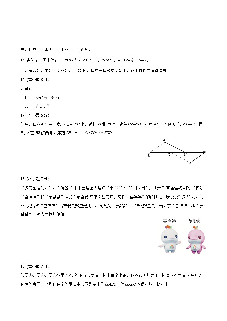 2025-2026学年吉林省长春市汽开区八年级(上)期末数学试卷-自定义类型第3页