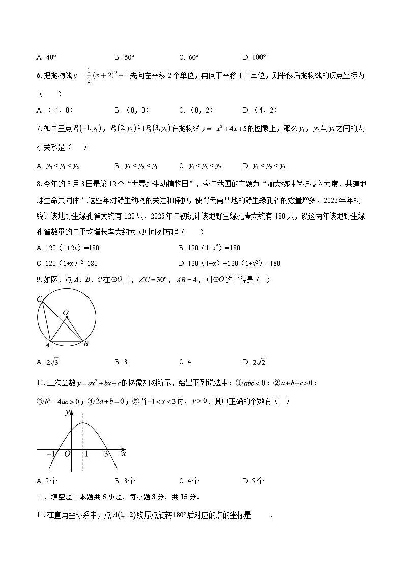湖北省宜昌市当阳市当阳市实验初级中学2025-2026学年九年级上学期12月月考数学试题-自定义类型第2页