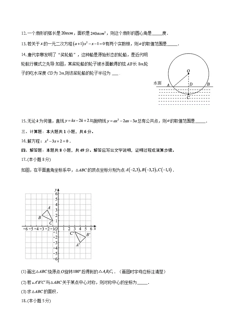 湖北省宜昌市当阳市当阳市实验初级中学2025-2026学年九年级上学期12月月考数学试题-自定义类型第3页