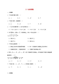 初中数学北师大版(2024)八年级上册(2024)1 认识实数课堂检测