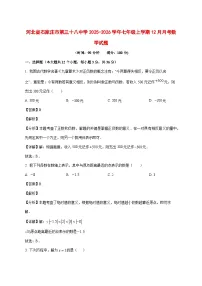 河北省石家庄市第三十八中学2025-2026学年七年级上册12月月考数学试卷 [含答案]