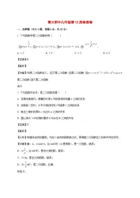 山东省青岛大学附属中学2025-2026学年九年级上册第十五周数学周测试卷（含解析）