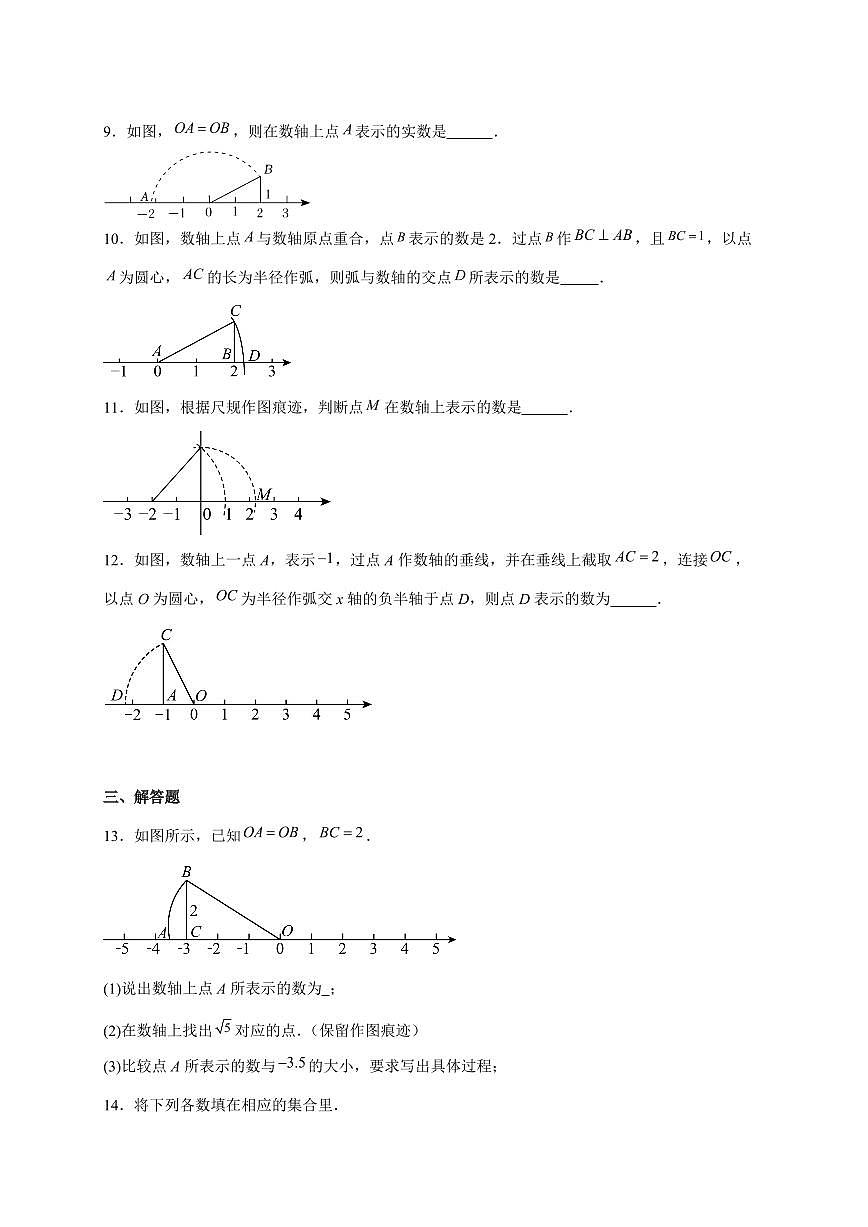 2.1认识实数质量评估练习2025~2026学年北师大版数学八年级上学期【附答案】第2页