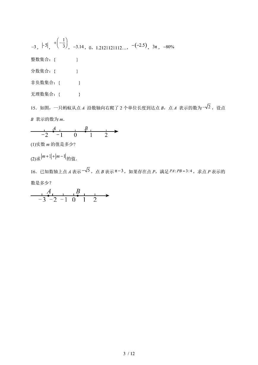 2.1认识实数质量评估练习2025~2026学年北师大版数学八年级上学期【附答案】第3页