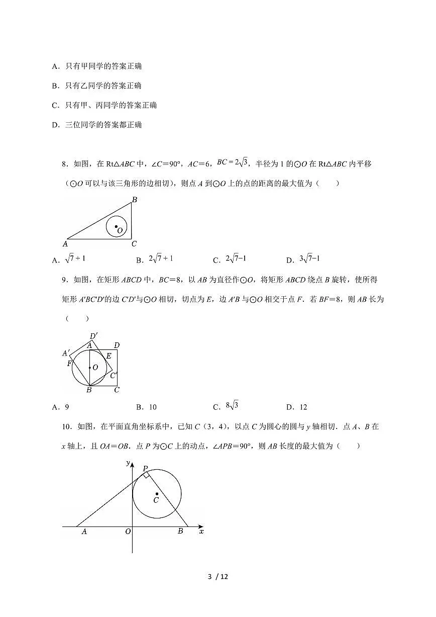 2.1直线与圆的位置关系同步练习题2025~2026学年浙教版九年级数学下学期【附答案】第3页