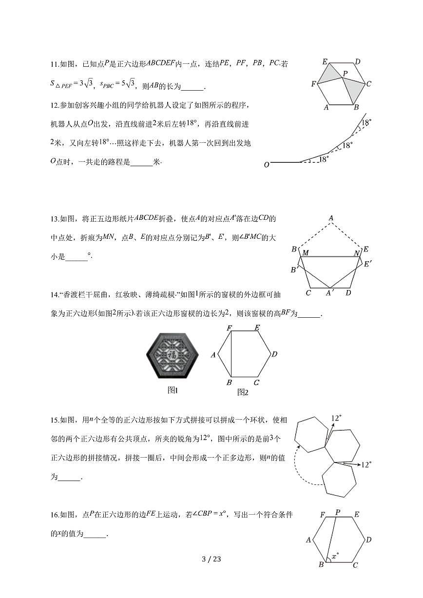2.6正多边形与圆同步练习2025~2026学年苏科版九年级数学上学期【附答案】第3页