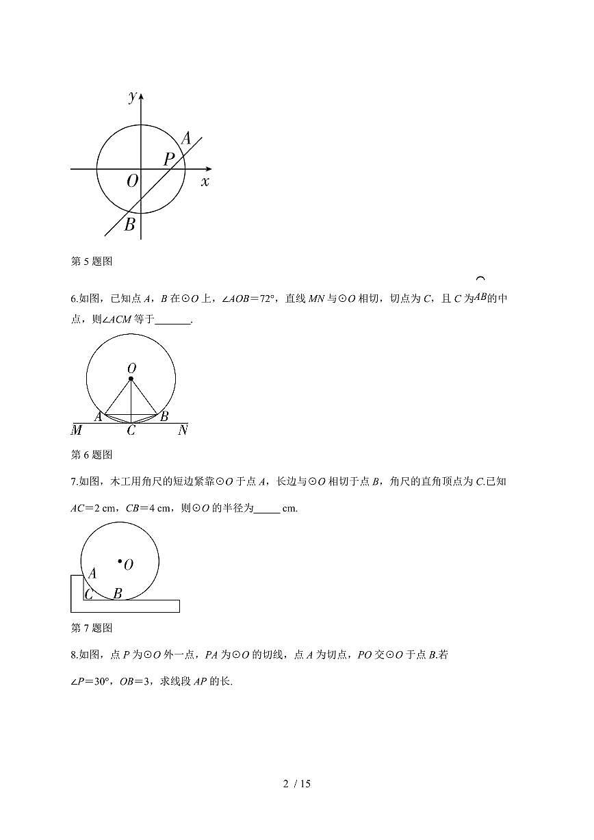 3.6直线和圆的位置关系同步练2024-2025学年北师大版数学九年级下学期【附答案】第2页