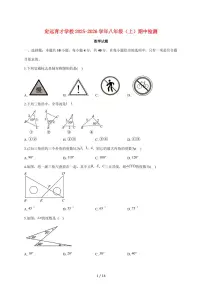 安徽省定远育才学校2025~2026学年八年级（上）期中检测数学试卷【附答案】