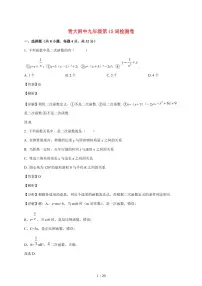 山东省青岛大学附属中学2025~2026学年九年级上学期第十五周数学周测试卷【附解析】