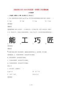 天津市宁河区桥北街实验学校2025~2026学年八年级上学期12月月考数学试卷【附答案】
