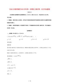 浙江省宁波市第七中学2025~2026学年上学期九年级数学第一次月考试卷【附解析】