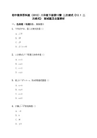 初中数学苏科版（2024）八年级下册二次根式同步测试题