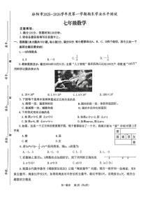 山西省吕梁市汾阳市2025-2026学年七年级上学期1月期末数学试题