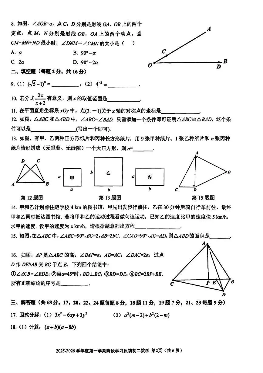 北京市三帆中学2025-2026学年八年级上学期12月月考数学试题第2页