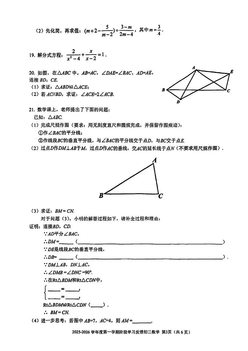 北京市三帆中学2025-2026学年八年级上学期12月月考数学试题第3页