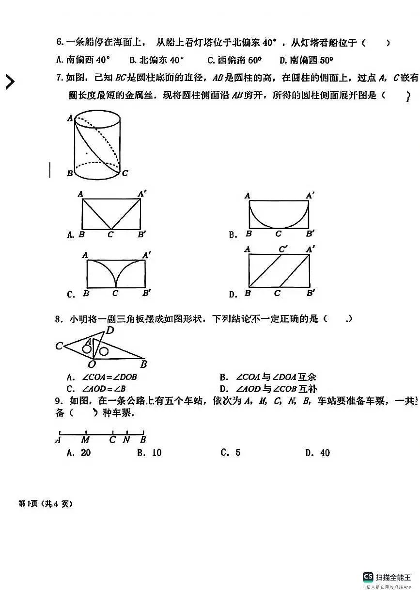 福建省福州延安中学2025-2026学年上学期七年级数学月考试卷第2页