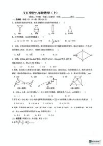 广东深圳宝安文汇中学2025-2026学年上学期九年级数学12月考试卷