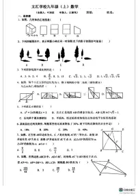 广东深圳宝安文汇中学2025-2026学年上学期九年级数学月考试卷
