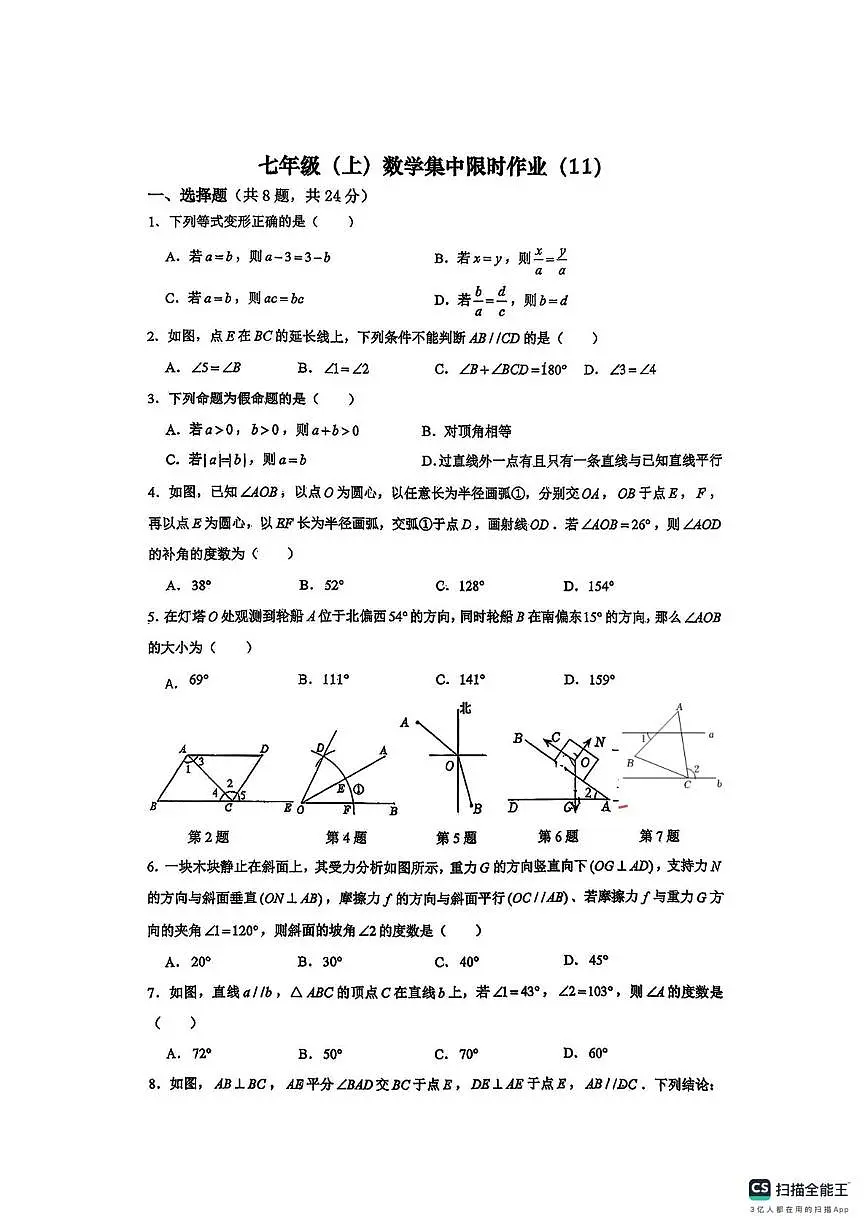 江苏省扬州市京华梅岭中学2025-2026学年上学期七年级数学1月月考试卷(限时作业(11) )第1页