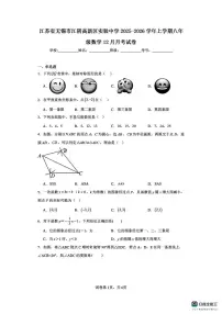 江苏省无锡市江阴高新区实验中学2025-2026学年八年级上学期12月月考数学试卷