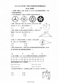 天津河西实验中学2025-2026学年上学期12月月考九年级数学试题