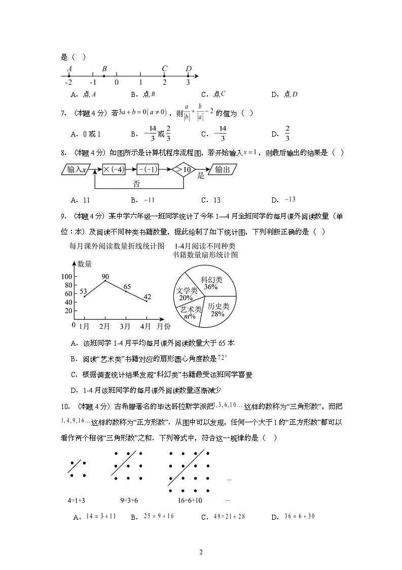 山东省淄博市第七中学2025-2026学年七年级上学期1月份月考模拟数学试卷第2页