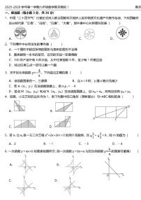 天津市南开区美达菲学校2025-2026学年九年级上学期 第二次月考数学试卷（期未模拟1）