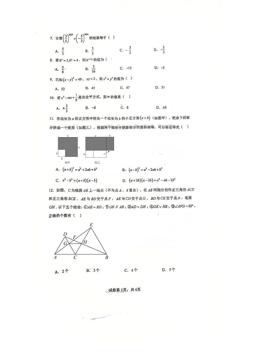 天津市武清区雍阳中学2025-2026学年上学期八年级第二次月考数学试卷第2页