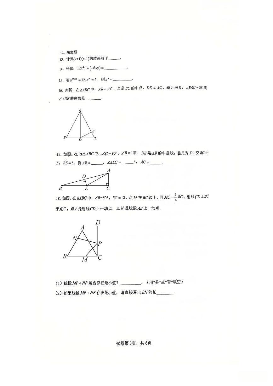 天津市武清区雍阳中学2025-2026学年上学期八年级第二次月考数学试卷第3页