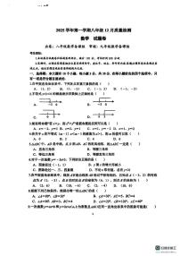 浙江省杭州市保俶塔实验学校2025-2026学年上学期 八年级 数学12月月考试卷