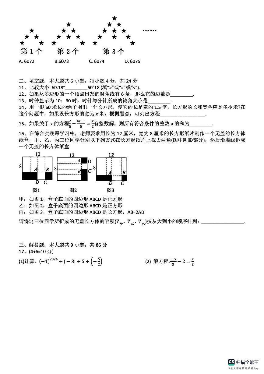 福建省漳浦道周中学2025-2026学年七年级上学期第二次调研考试数学试卷(月考)第2页