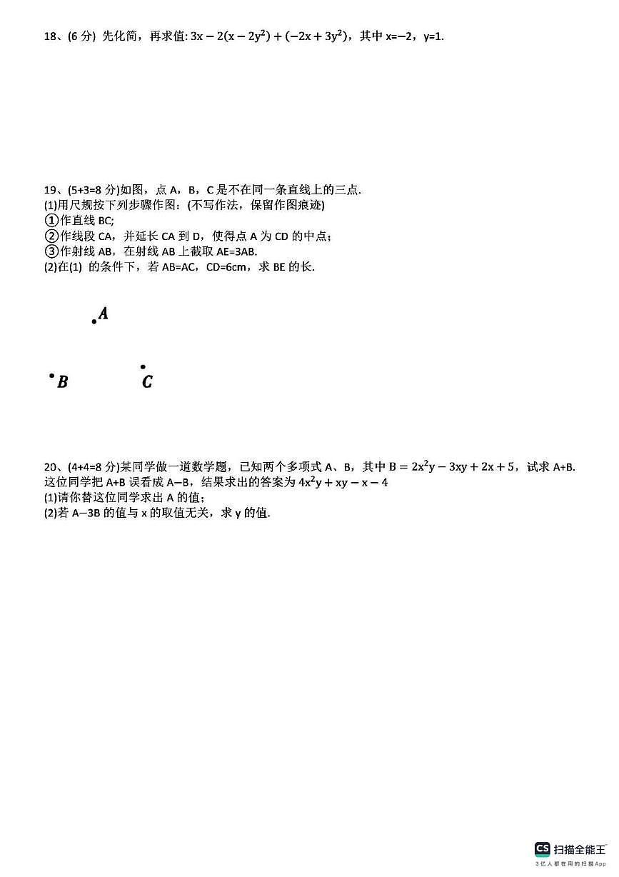 福建省漳浦道周中学2025-2026学年七年级上学期第二次调研考试数学试卷(月考)第3页