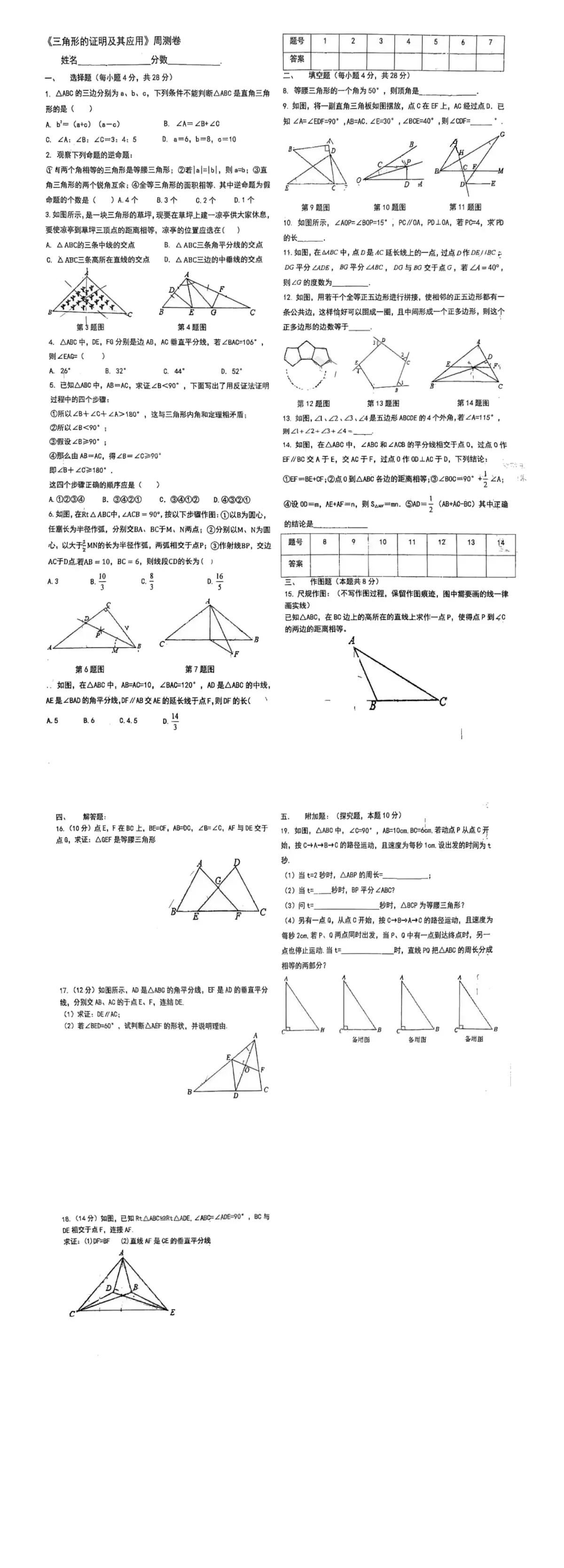 山东省青岛市市南区青岛大学附属中学2025-2026学年八年级上学期数学1月周测试题(月考)第1页