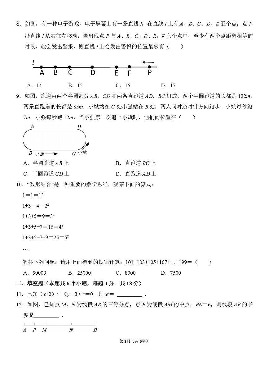 山东省聊城市莘县实验初级中学2025-2026学年七年级上学期第三次阶段性调研数学试题(月考)第2页
